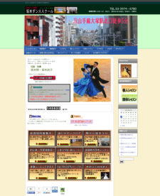 2014年版坂本ダンススクールホームページ