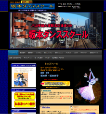 2015年版坂本ダンススクールホームページ