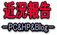 坂本ダンススクール近況報告PC&HP&Blog